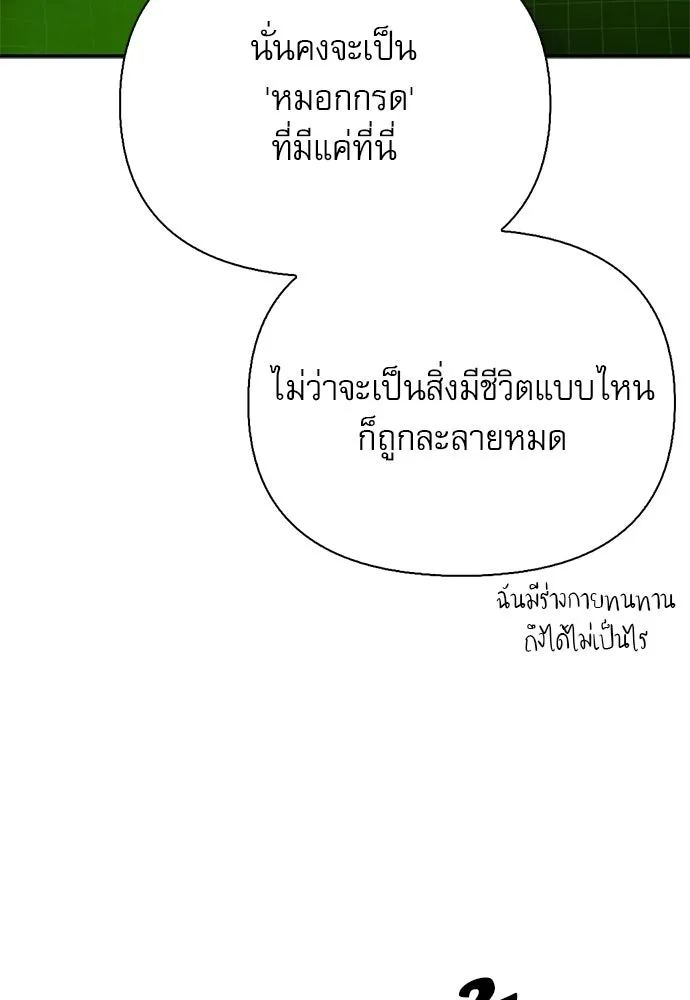 S-Class Hunter Heals with Monsters ฮันเตอร์ ระดับแกร่งกับฟาร์มมอนสเตอร์สุดป่วน ตอนที่ 49 หน้า 125