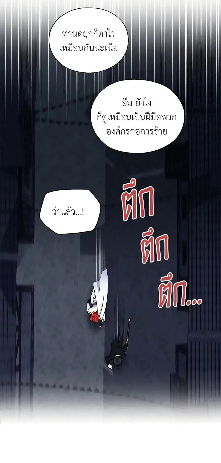 The Soulless Duchess ตอนที่ 10 หน้า 11