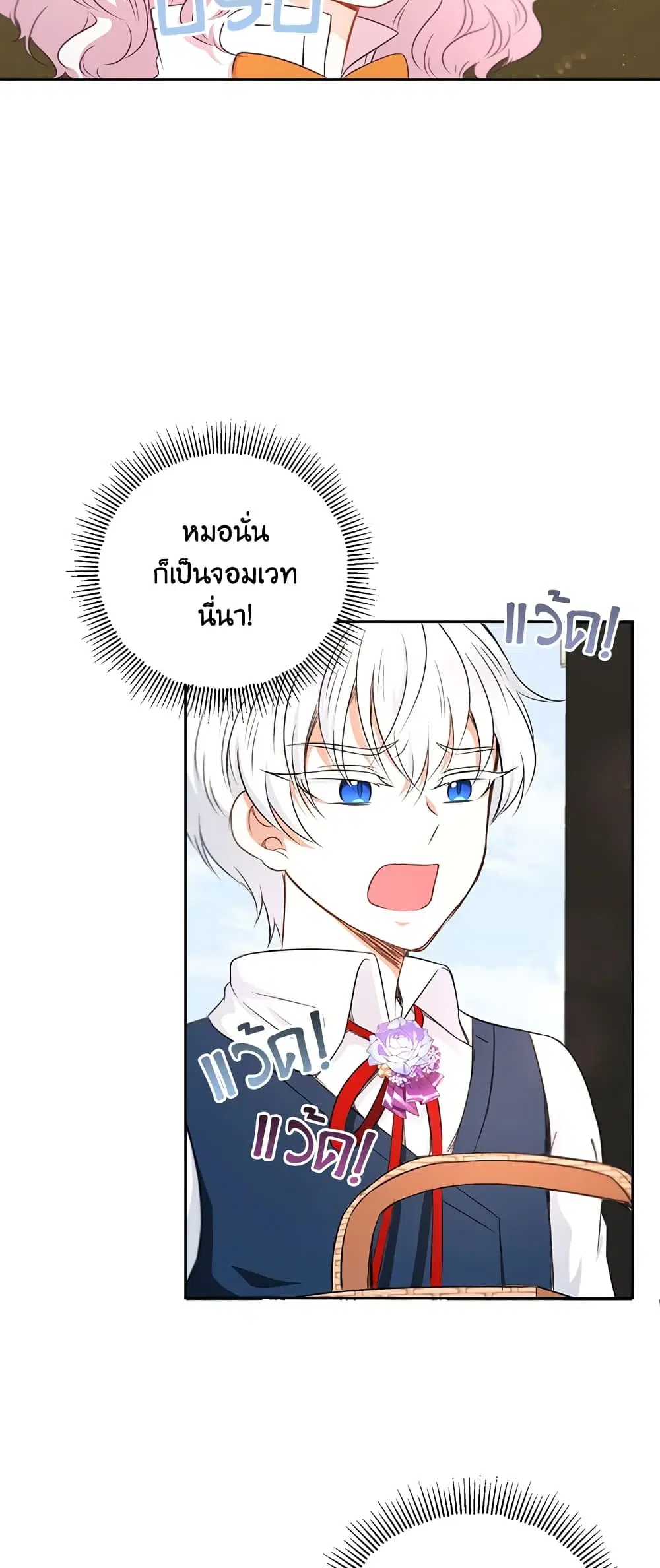 The Wicked Little Princess ตอนที่ 26 หน้า 26