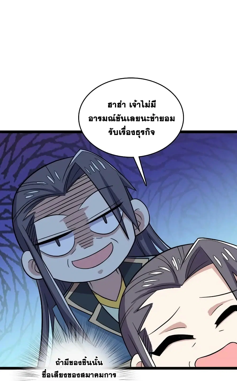 The Martial Emperor’s Life After Seclusion ตอนที่ 167 หน้า 47
