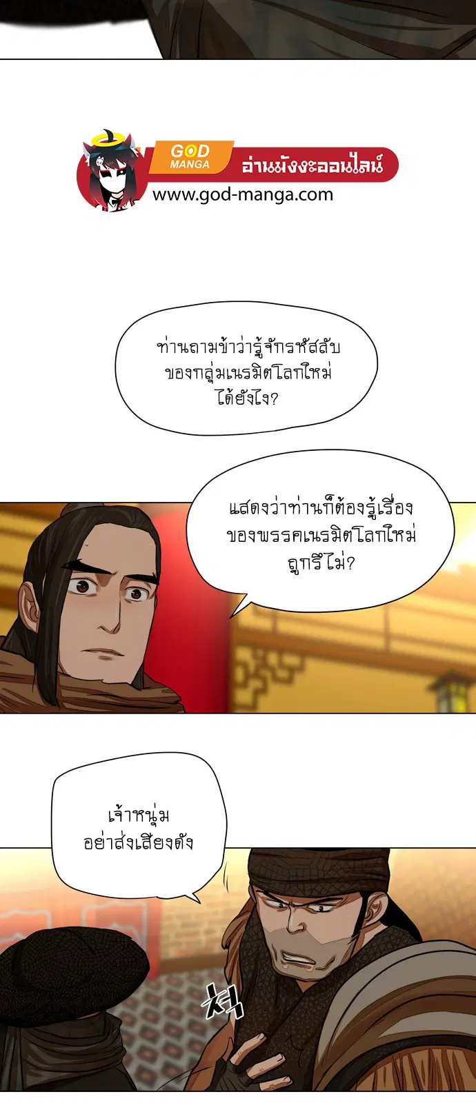 Escort Warrior ตอนที่ 57 หน้า 14