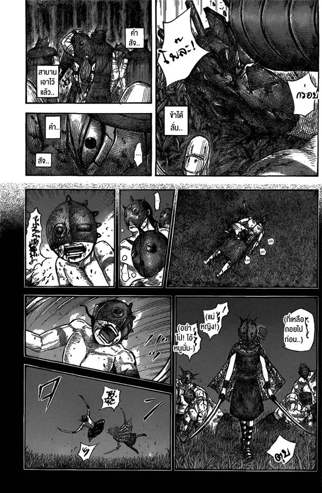 Kingdom ตอนที่ 569 หน้า 13