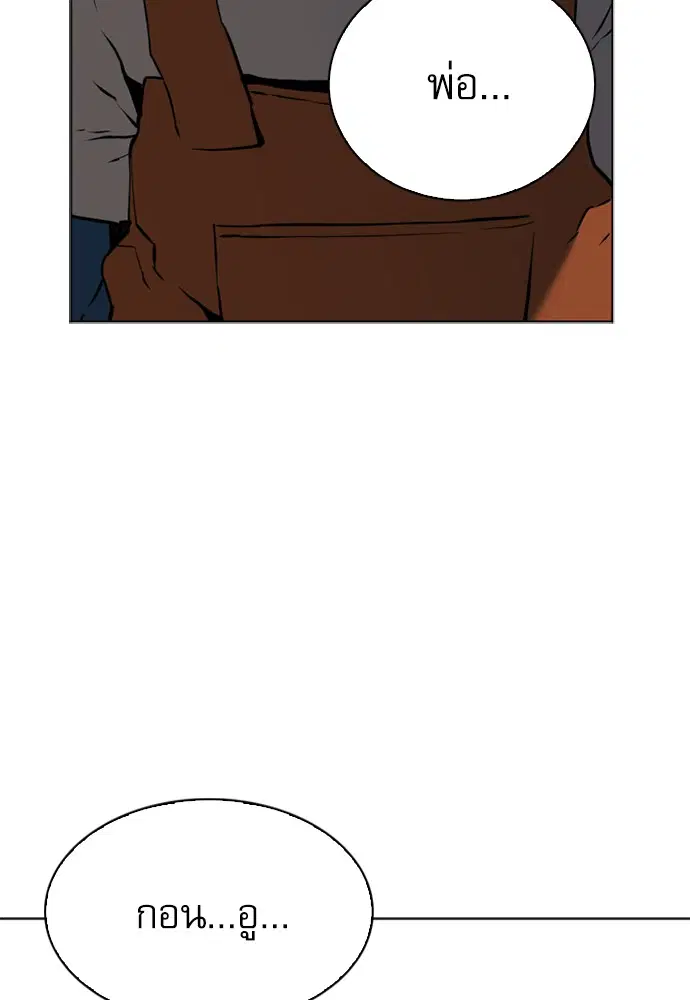 Seoul Station Druid ตอนที่ 12 หน้า 122