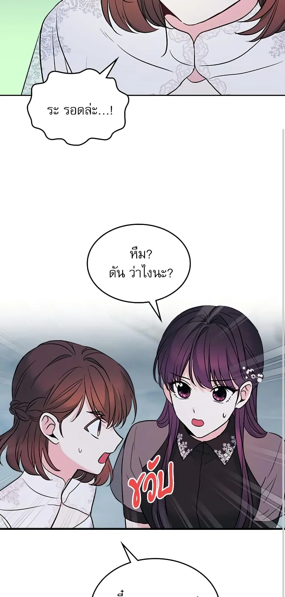 My Life as an Internet Novel ตอนที่ 140 หน้า 9