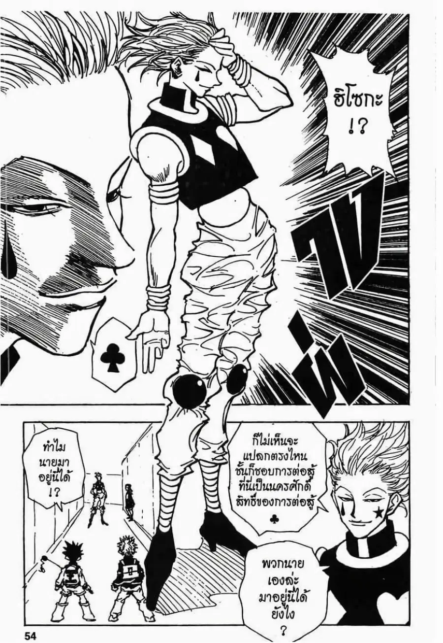 Hunter x Hunter ตอนที่ 47 หน้า 8