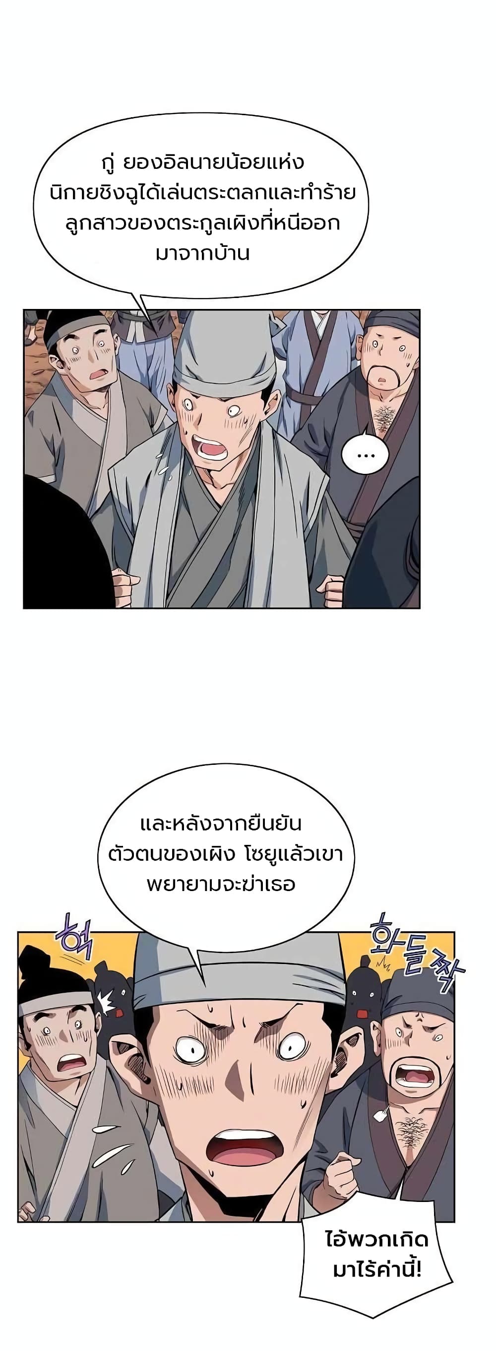 The Scholar Warrior ตอนที่ 22 หน้า 5