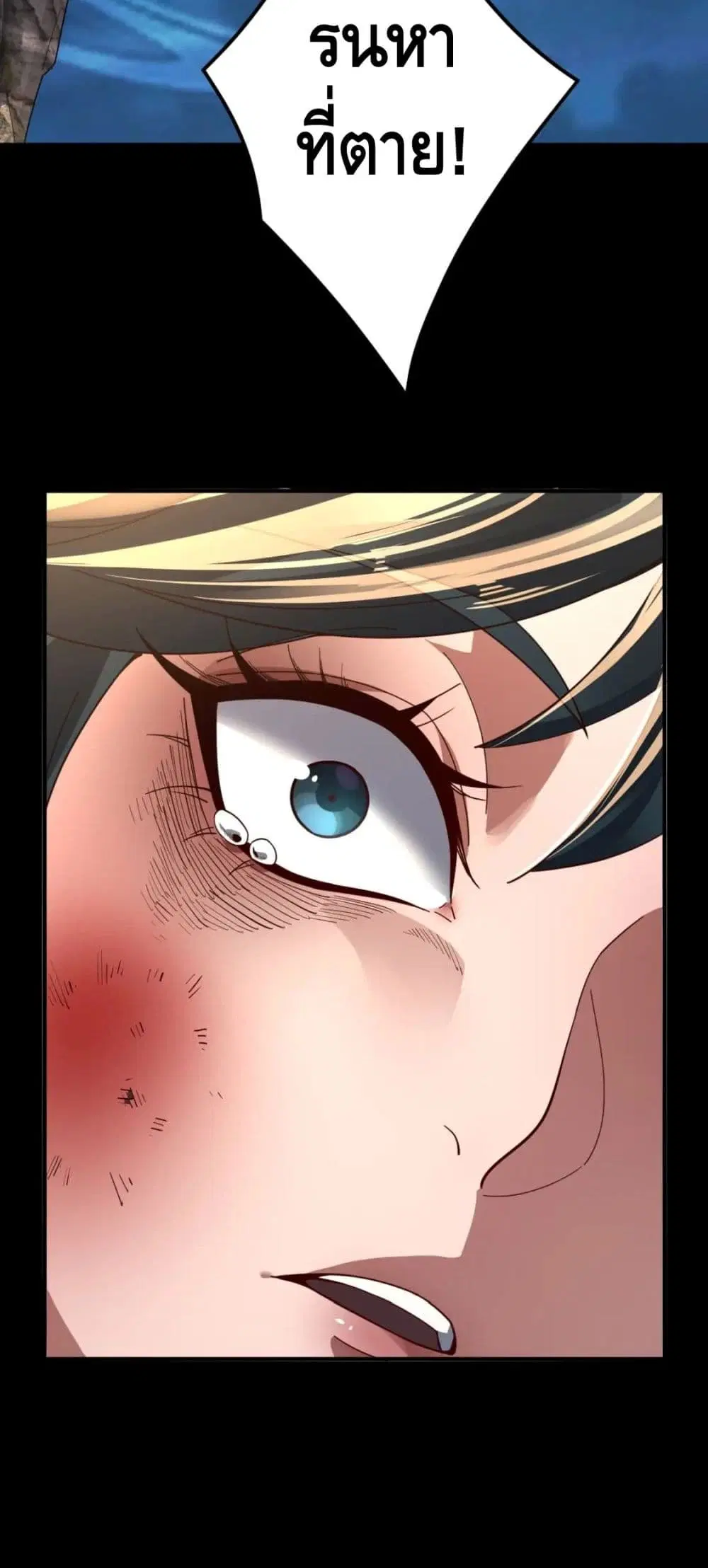 Villain is here ตอนที่ 94 หน้า 41