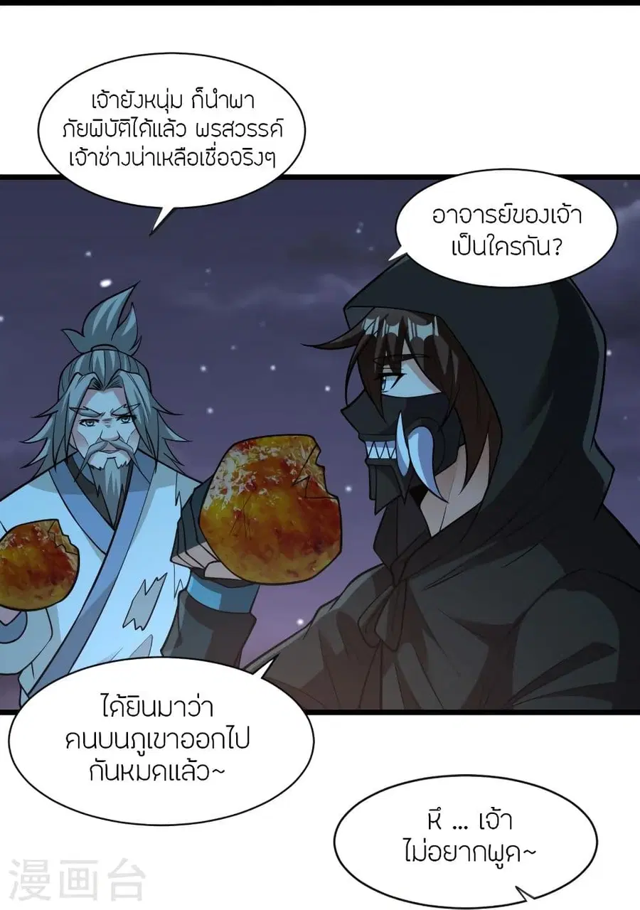 Banished Disciple’s Counterattack ราชาอมตะผู้ถูกขับไล่ ตอนที่ 336 หน้า 75