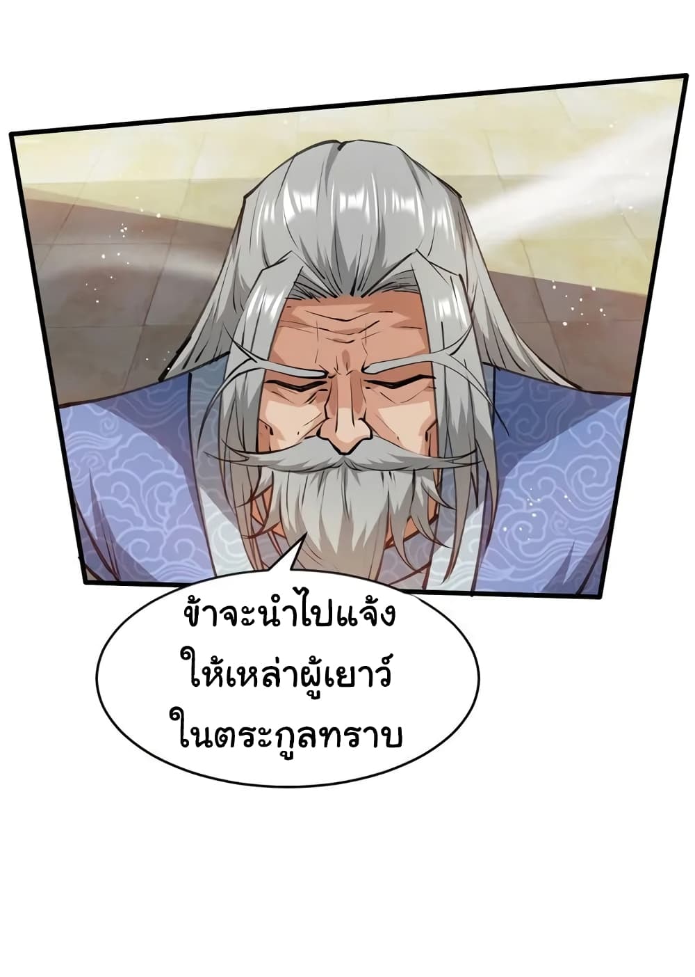 When The System Opens After The Age Of 100 ตอนที่ 8 หน้า 9