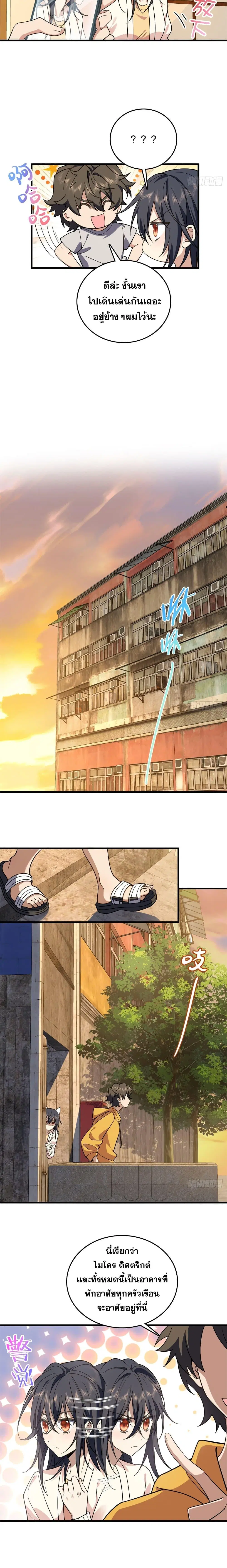 My Wife Is From a Thousand Years Ago ตอนที่ 10 หน้า 5