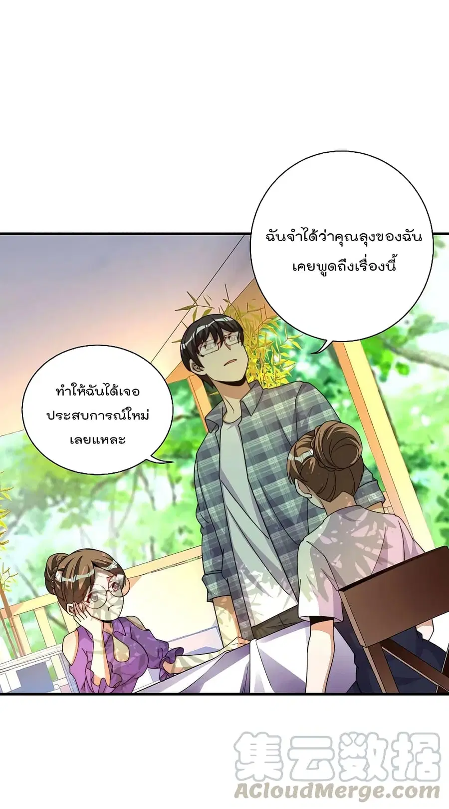 I am The Richest in The World ตอนที่ 264 หน้า 15