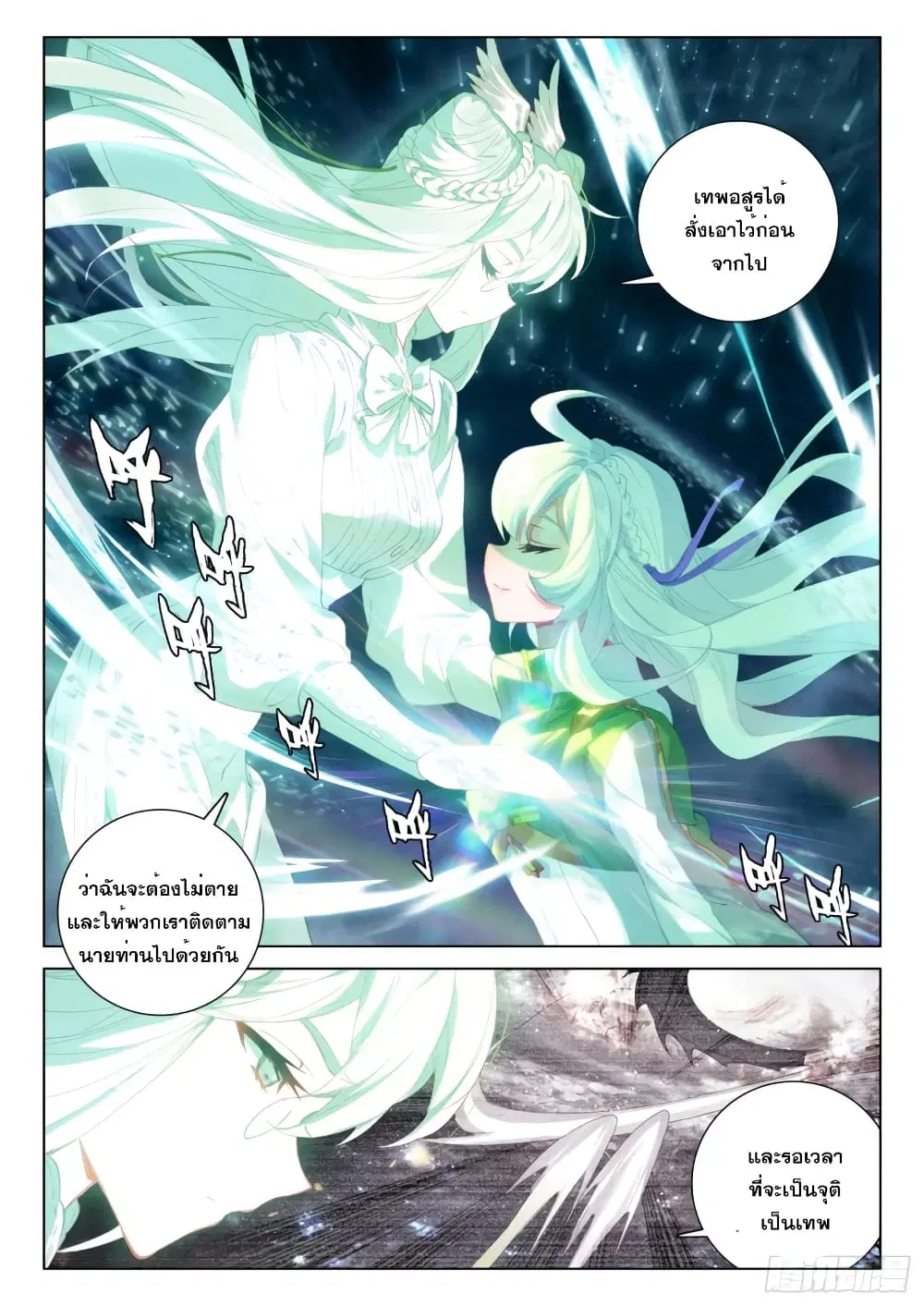 Douluo Dalu IV: Zhongji Douluo ตอนที่ 261 หน้า 16