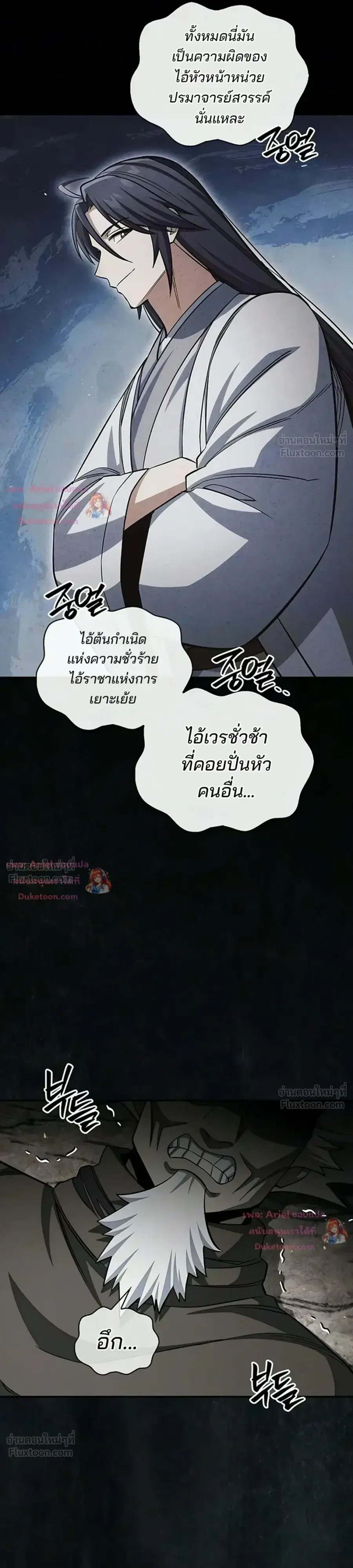 Heavenly Grand Archive’s Young Master ตอนที่ 176 หน้า 4