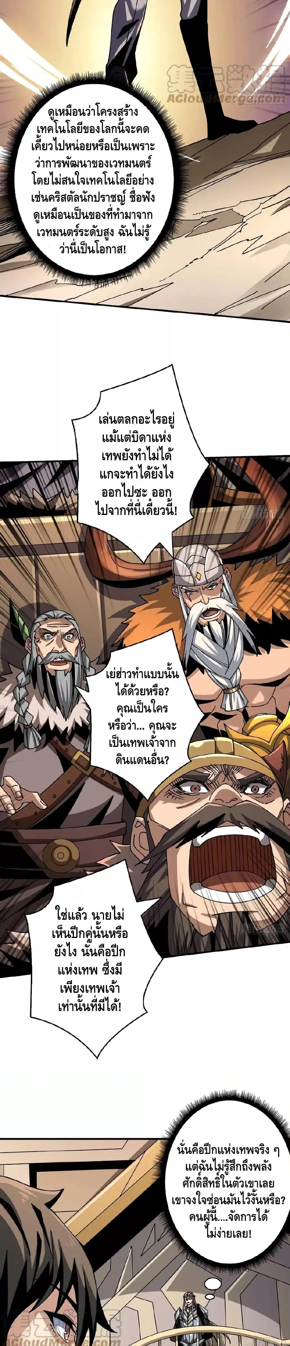 King Account at the Start ตอนที่ 279 หน้า 5
