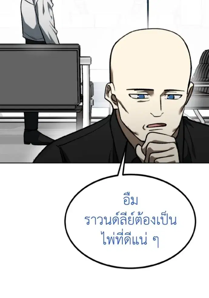 King of the Octagon ตอนที่ 126 หน้า 55