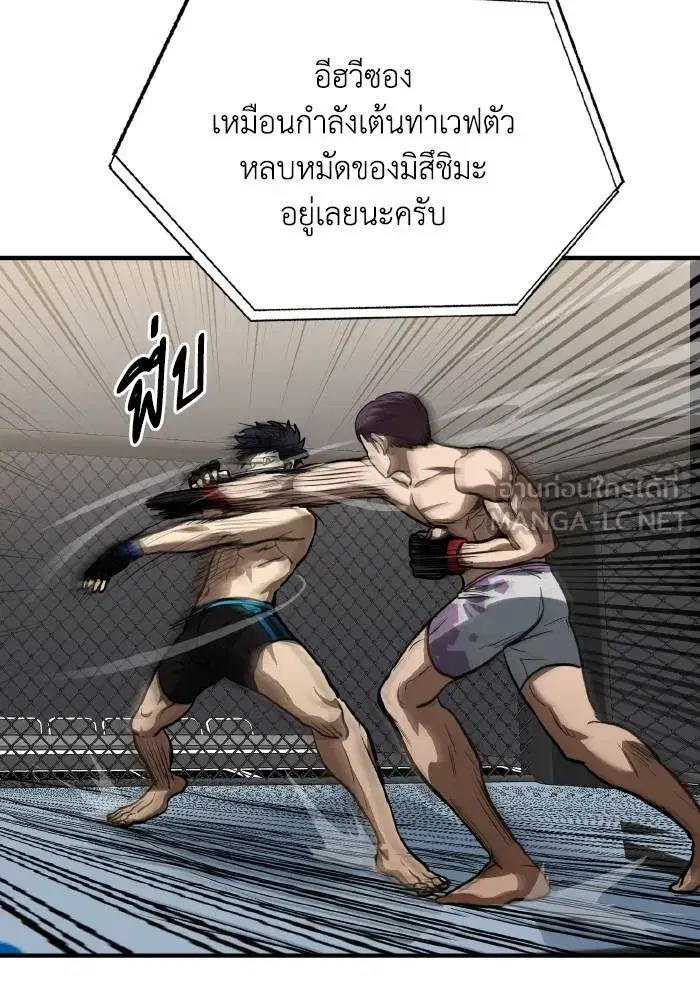 King of the Octagon ตอนที่ 34 หน้า 51