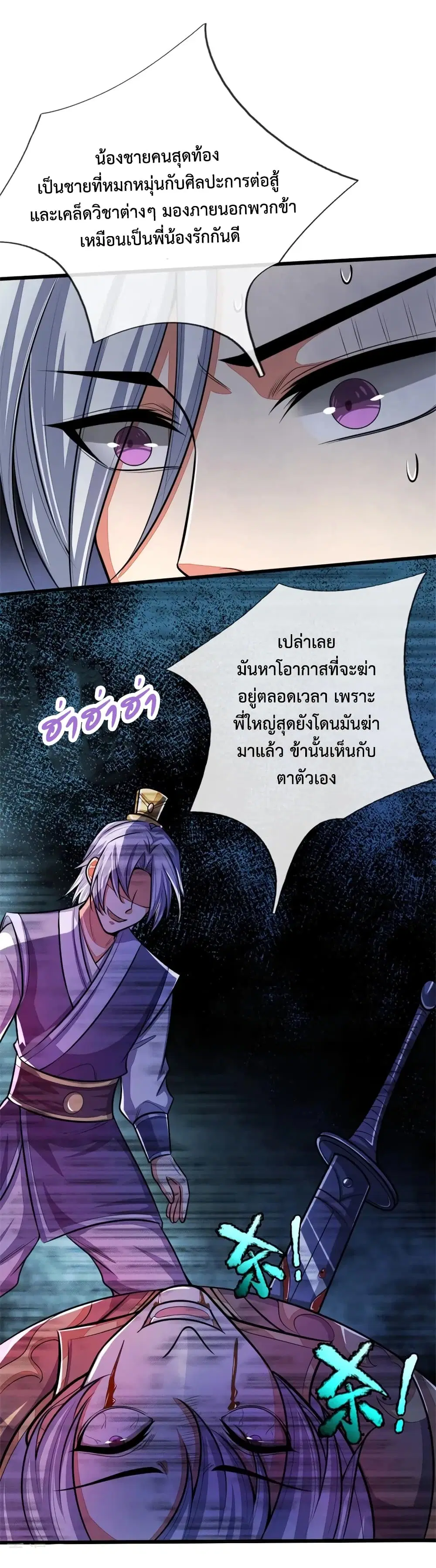 Shenwu Tianzun ตอนที่ 127 หน้า 11