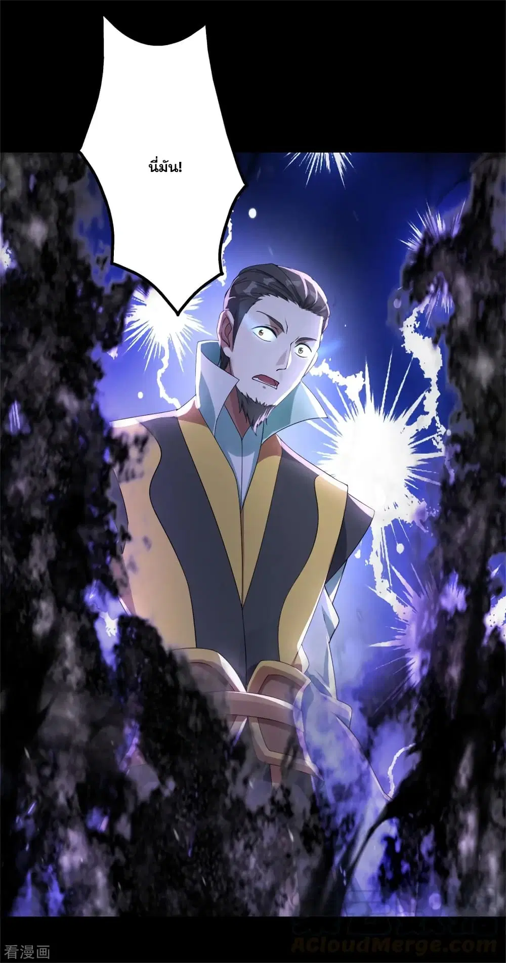 Matchless Emperor ตอนที่ 89 หน้า 8