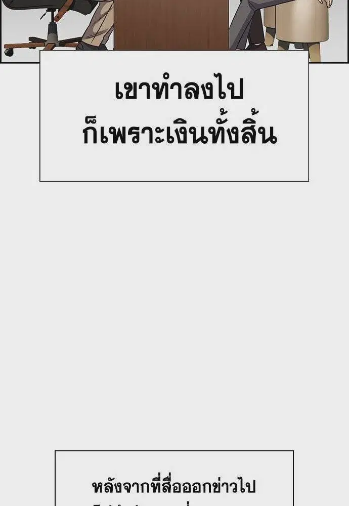 True Education ตอนที่ 177 หน้า 26