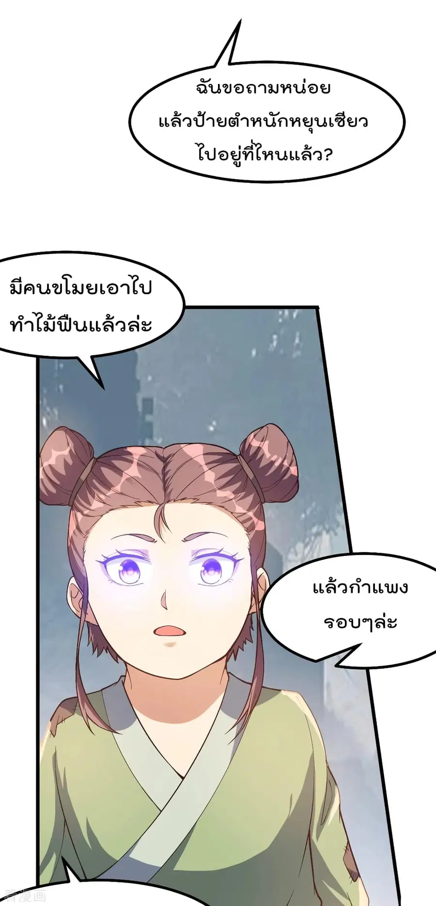 Immortal King of City ตอนที่ 159 หน้า 5