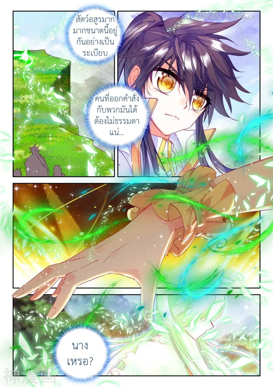 Shen Yin Wang Zuo ตอนที่ 85.1 หน้า 6