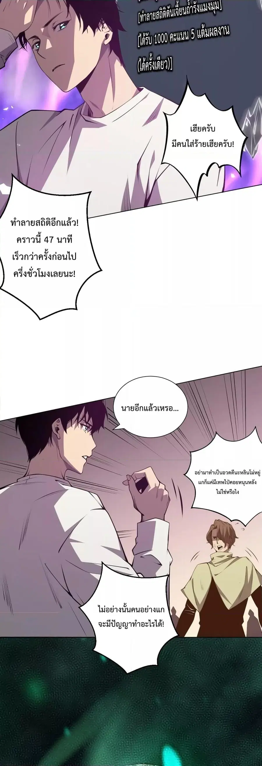 Necromancer King of The Scourge ตอนที่ 23 หน้า 38