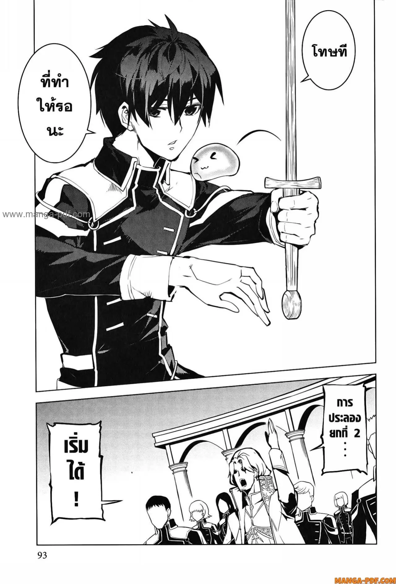 Tensei Kenja no Isekai Life ตอนที่ 59 หน้า 31