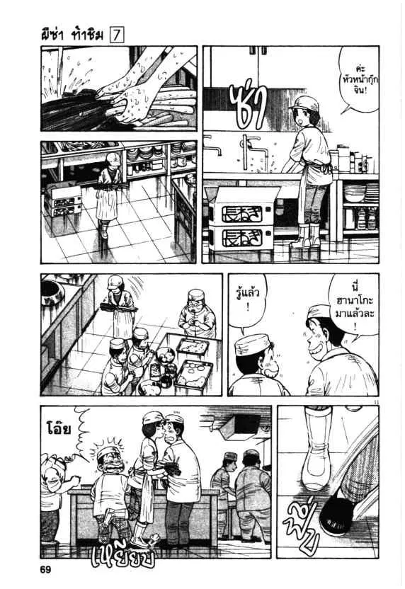 Kachuu Hana ตอนที่ 46 หน้า 11