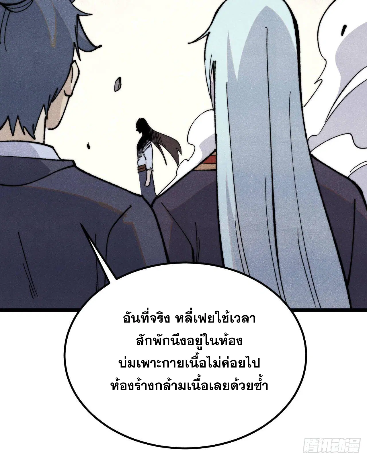 All Hail the Sect Leader ตอนที่ 339 หน้า 52