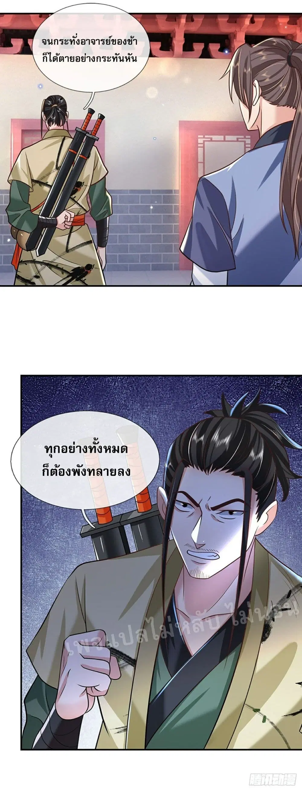 Royal God of War, Rising Dragon ตอนที่ 79 หน้า 24