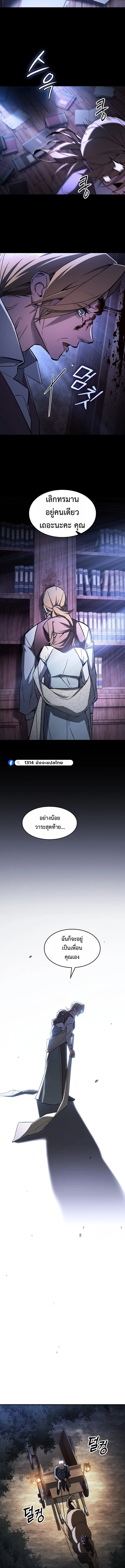 The Sword-Eating Swordmaster ซอร์ดมาสเตอร์ผู้กลืนกินศาสตรา ตอนที่ 2 หน้า 15