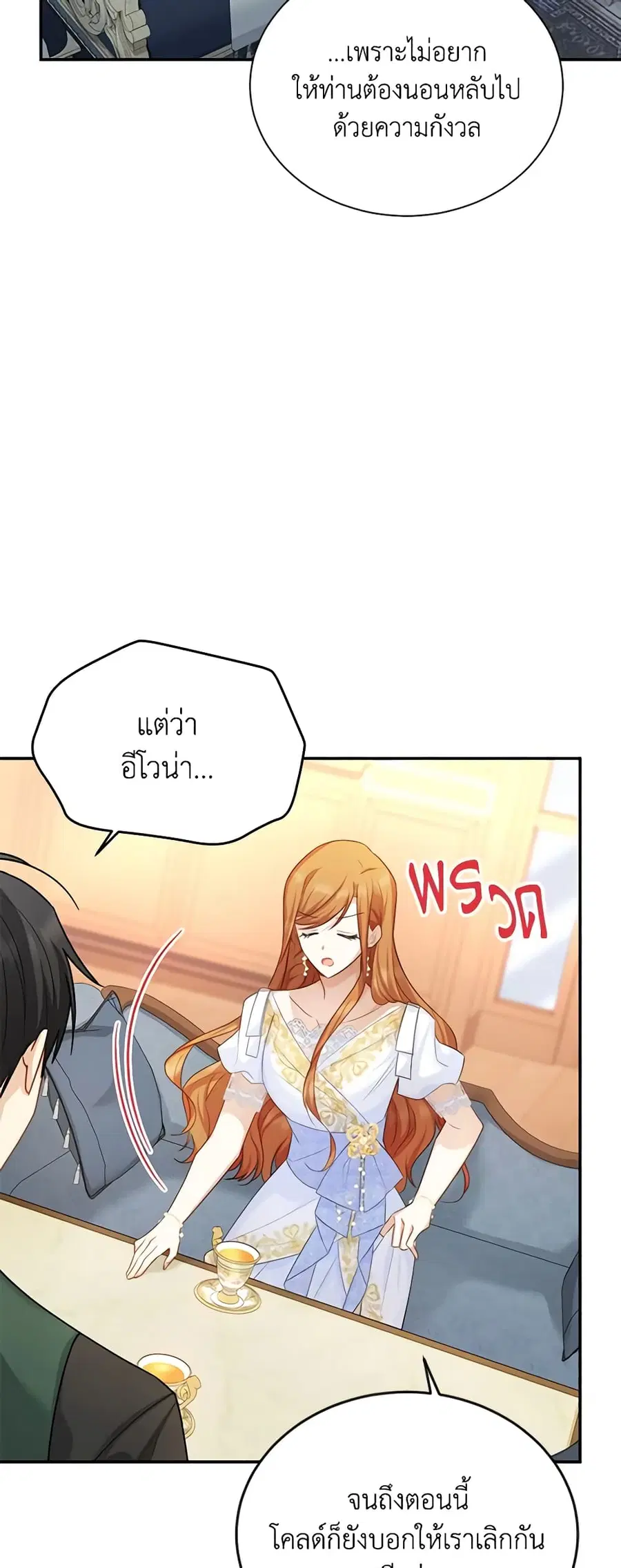 The Soulless Duchess ตอนที่ 118 หน้า 19
