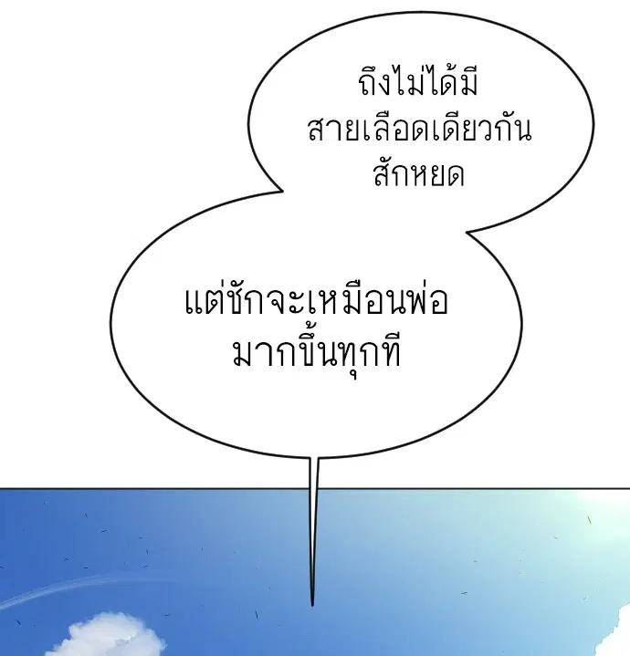 Superhuman Era ตอนที่ 116 หน้า 118