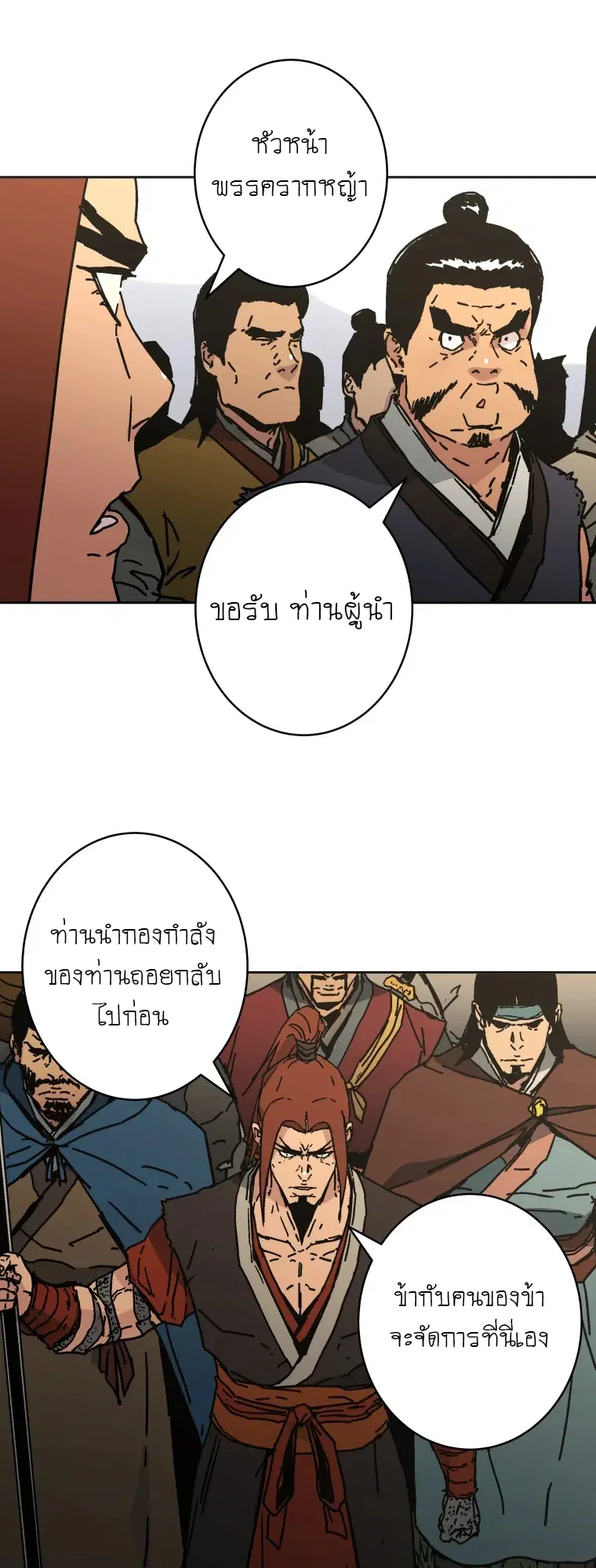Peerless Dad ตอนที่ 280 หน้า 7