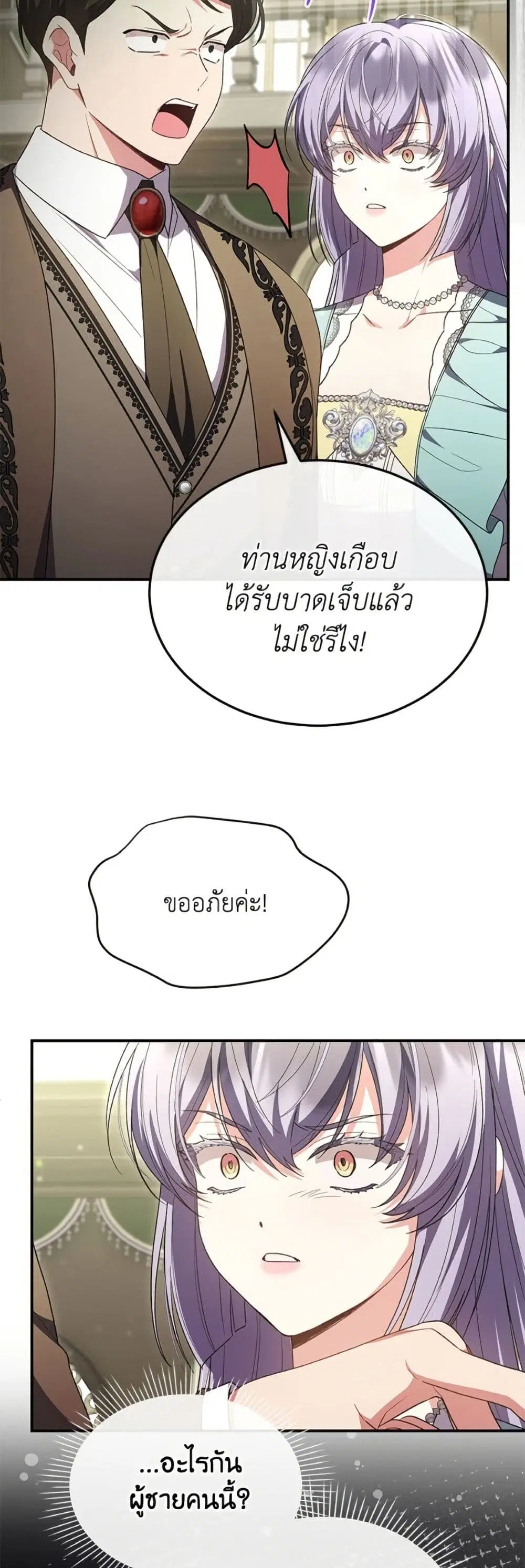 The Real Daughter Is Back ตอนที่ 150 หน้า 36