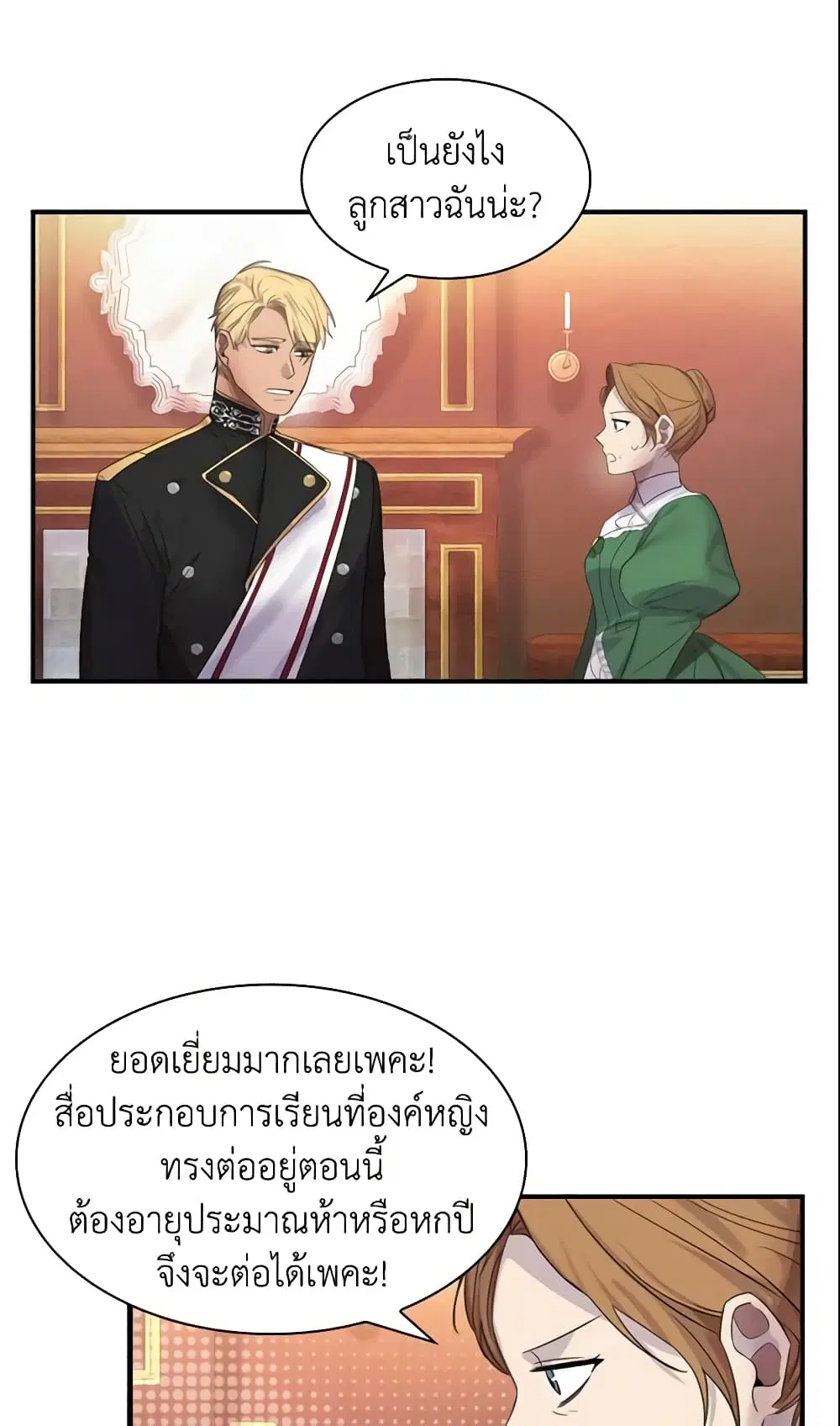 The Beloved Little Princess ตอนที่ 12 หน้า 19