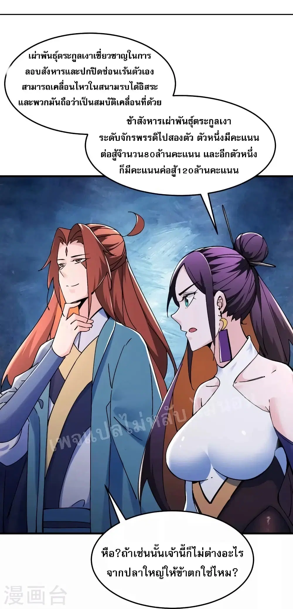 My Harem is All Female Students ตอนที่ 108 หน้า 8