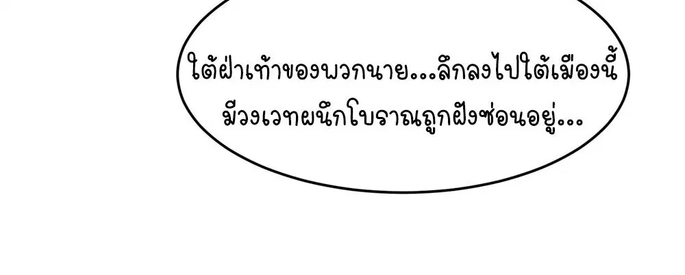 Forging an Industrial Empire in a Magical World – ก่อร่างสร้างจักรวรรดิอุตสาหกรรมในโลกเวทมนตร์ ตอนที่ 66 หน้า 44