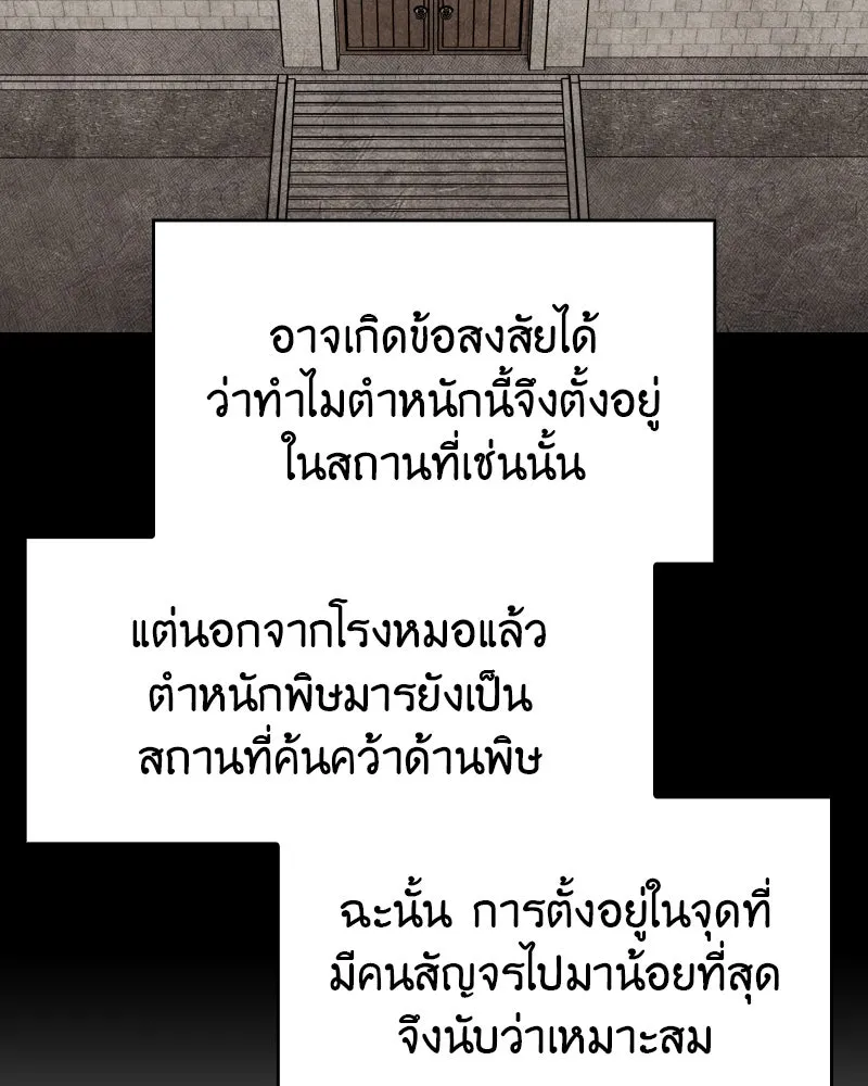 I Reincarnated As The Crazed Heir เกิดอีกทีเป็นว่าที่ประมุขลัทธิมาร ตอนที่ 96 หน้า 79
