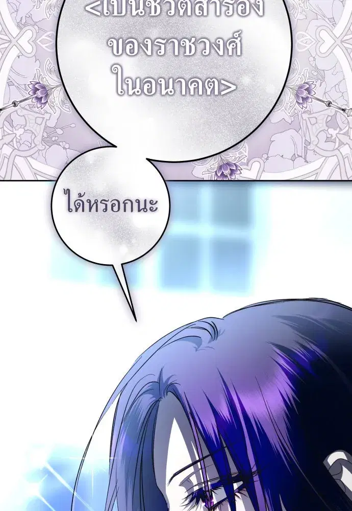Your Throne ตอนที่ 235 หน้า 59