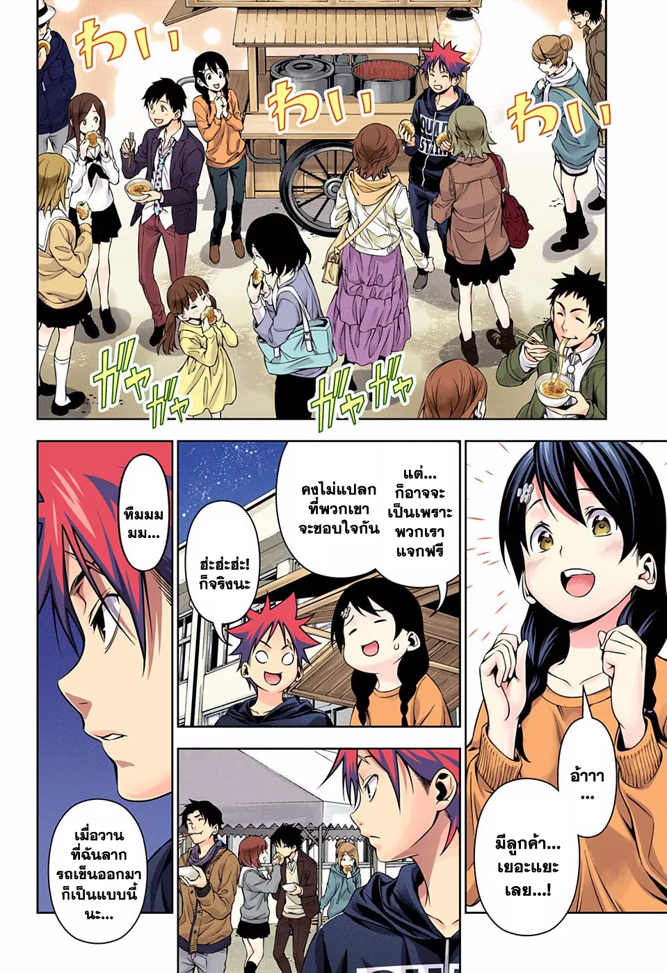 Shokugeki no Soma ตอนที่ 127 หน้า 10