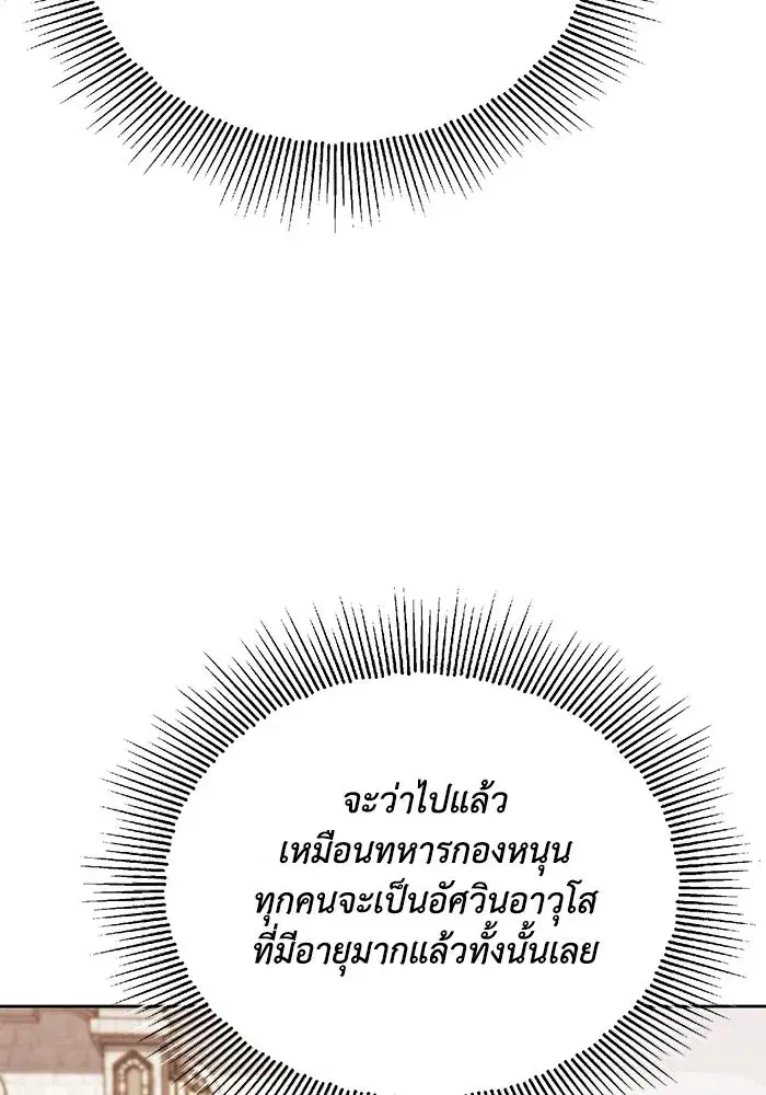 The Lazy Lord Masters the Sword ตอนที่ 98 หน้า 82