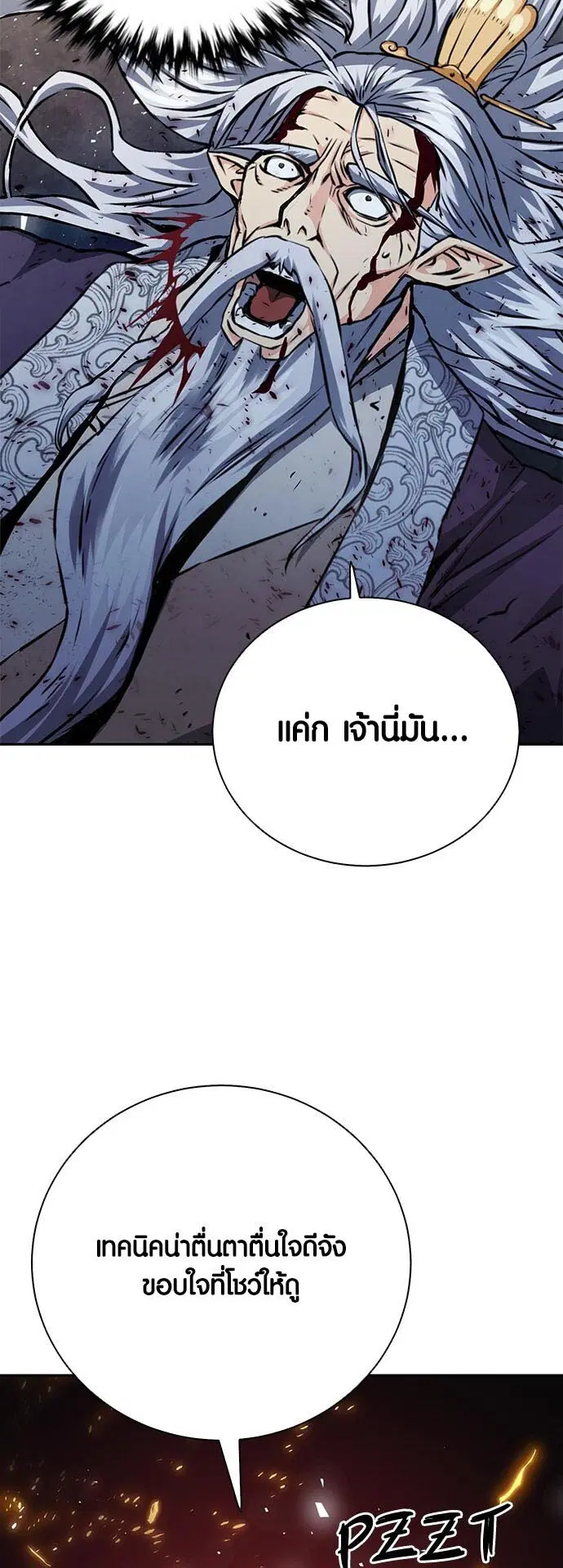 Seoul Station Druid ตอนที่ 115 หน้า 40