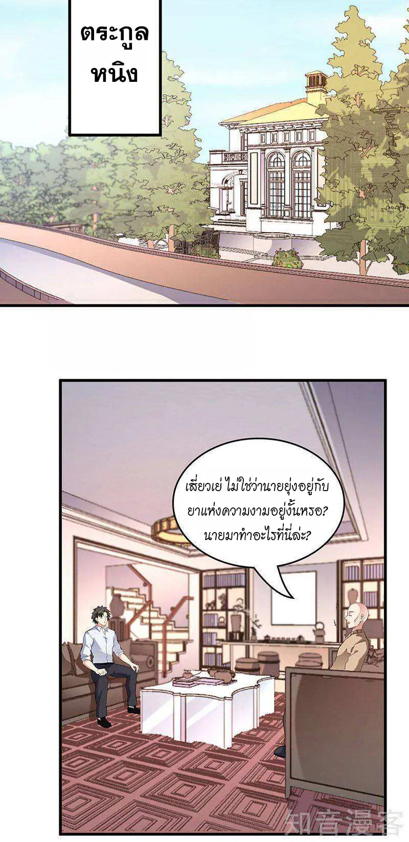 The Super Doctor From 2089 ตอนที่ 197 หน้า 12