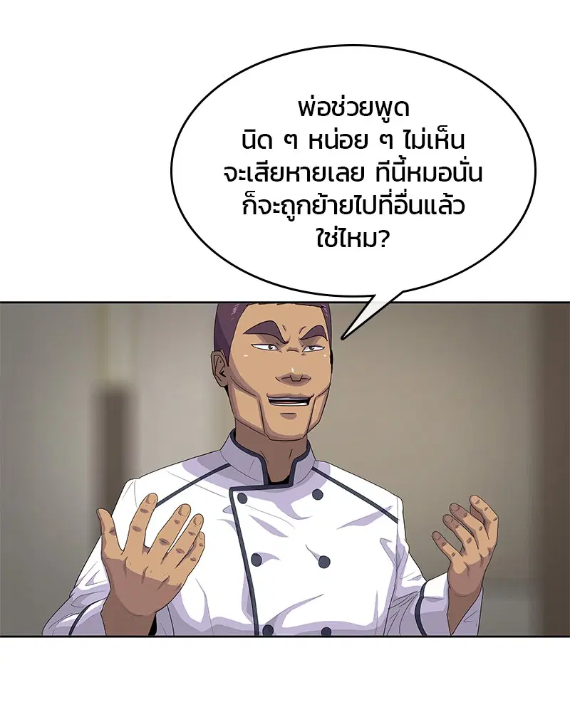 Kitchen Soldier ตอนที่ 150 หน้า 45