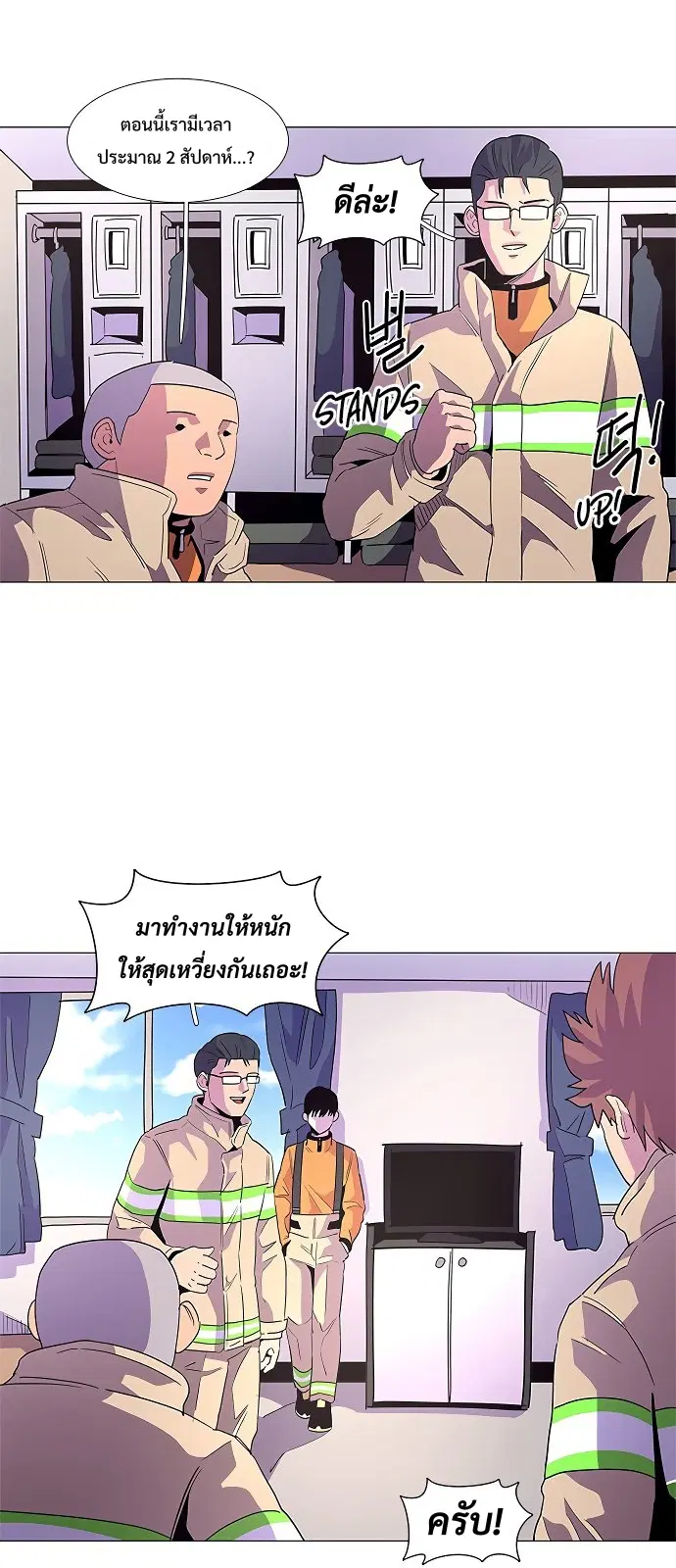 1 Second – วินาทีชี้ชะตา ตอนที่ 20 หน้า 33