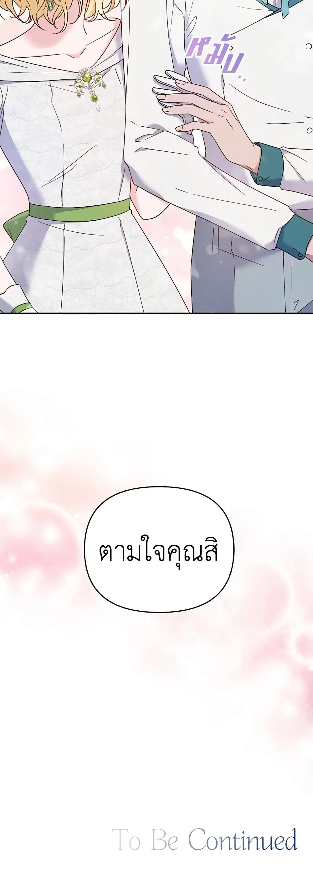 What It Means to Be You ตอนที่ 17 หน้า 50