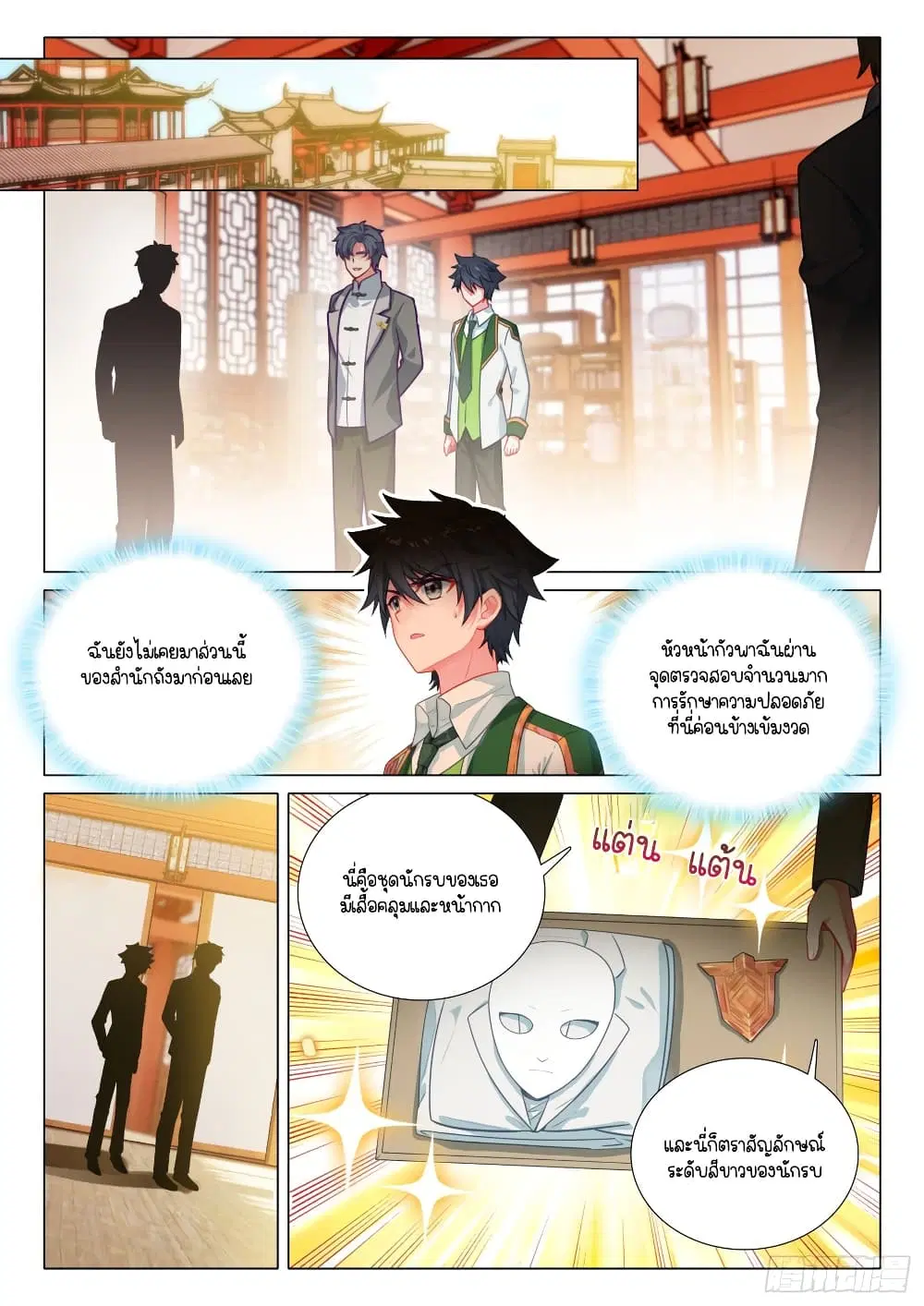 Douluo Dalu III: Longwang Chuanshuo ตอนที่ 289 หน้า 6