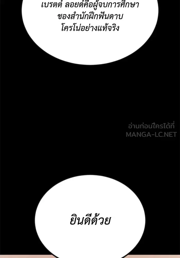 The Lazy Lord Masters the Sword ตอนที่ 68 หน้า 75