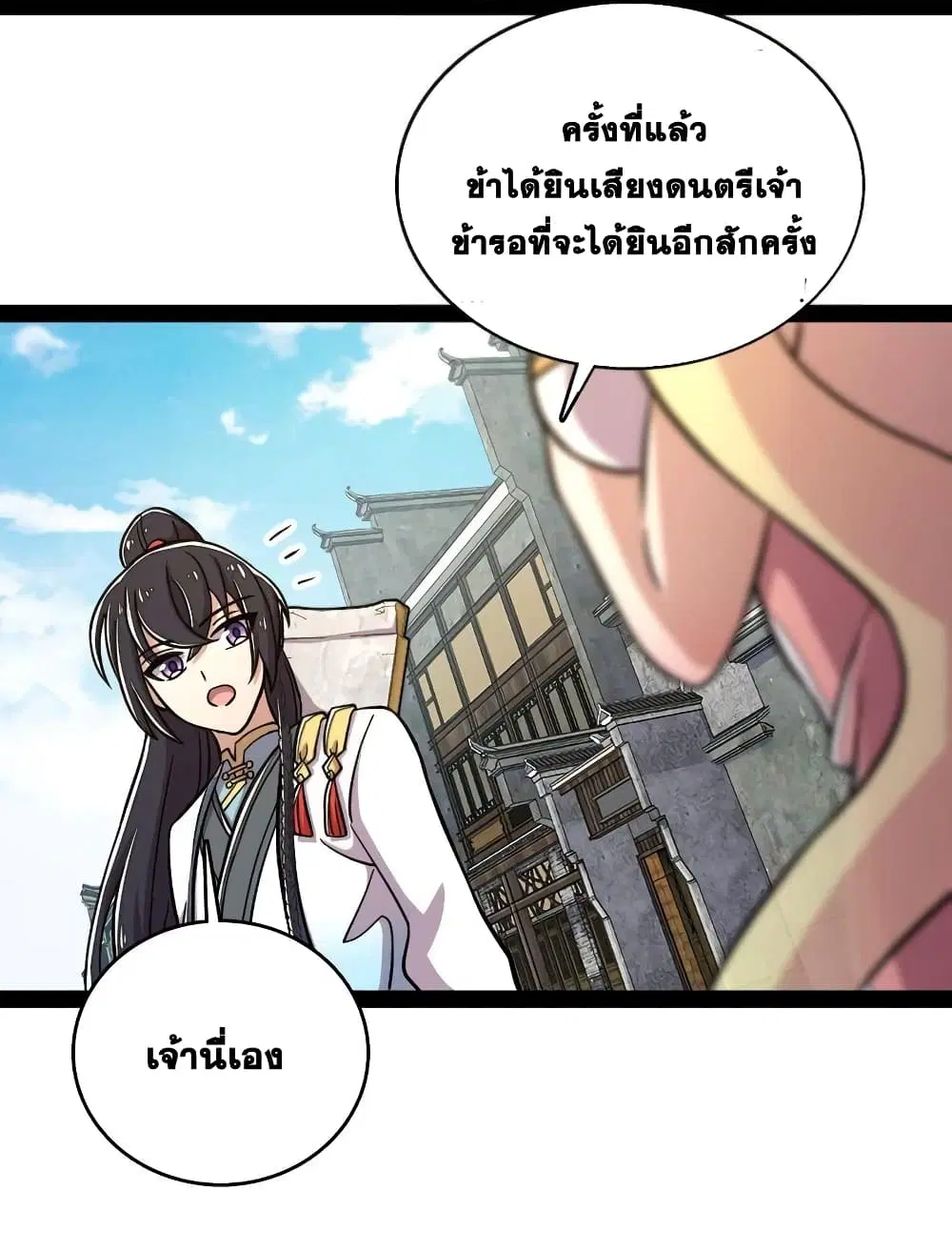 The Martial Emperor’s Life After Seclusion ตอนที่ 126 หน้า 22